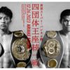 Naoya Inoue vs. Marlon Tapales: How to Stream, Betting Odds and Fight Card